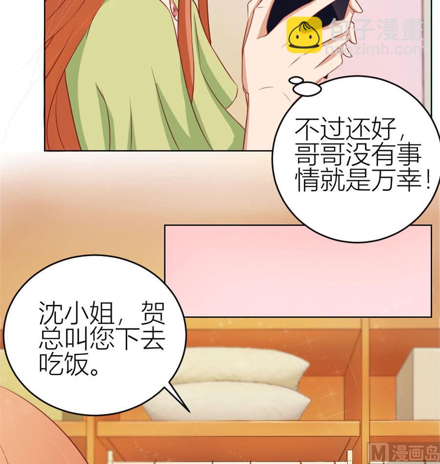 《错嫁替婚BOSS》宠溺于无形 第16页