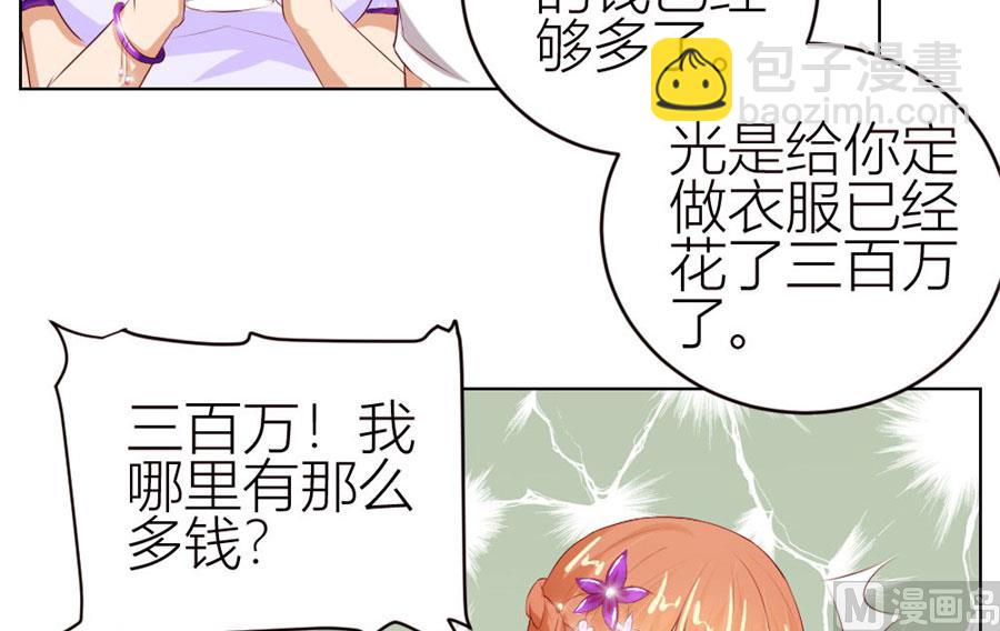 《错嫁替婚BOSS》宠溺于无形 第24页