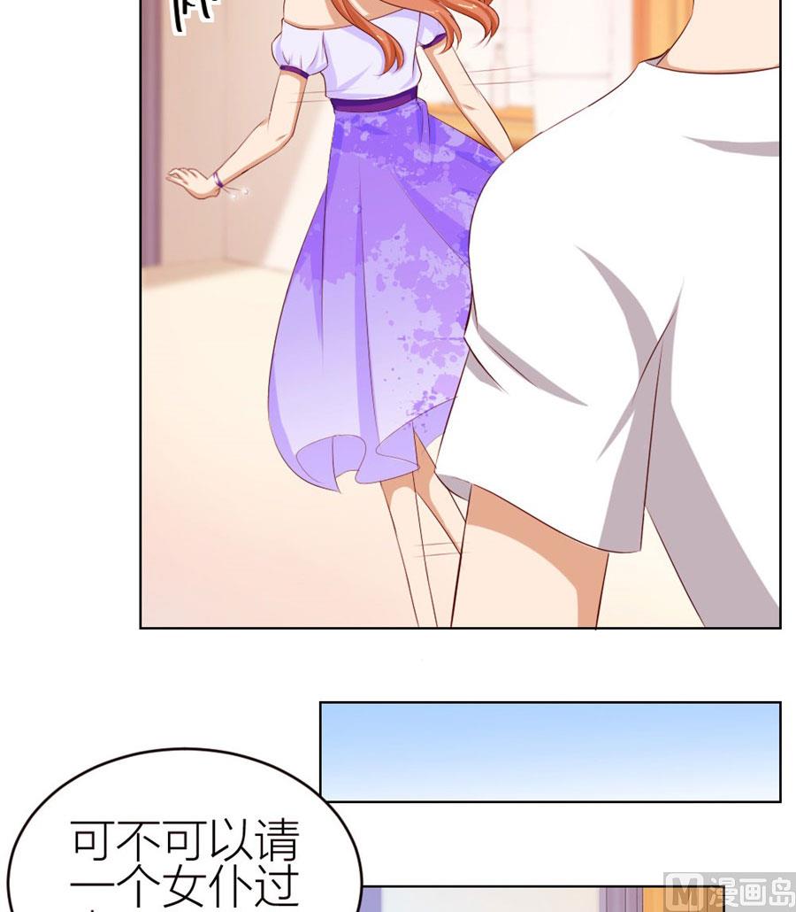 《错嫁替婚BOSS》宠溺于无形 第28页
