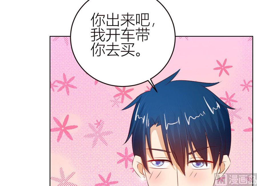 《错嫁替婚BOSS》宠溺于无形 第30页