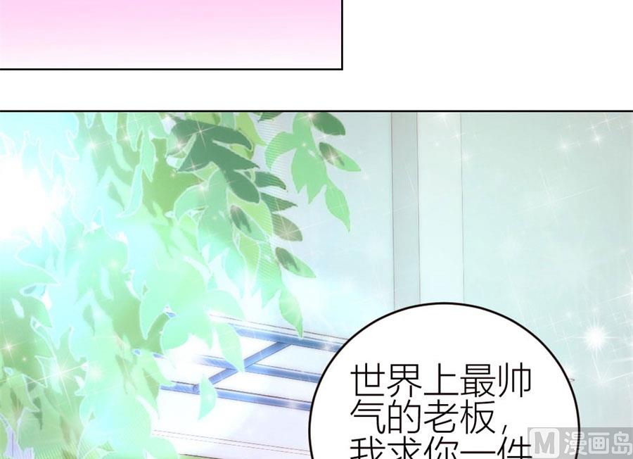 《错嫁替婚BOSS》宠溺于无形 第32页