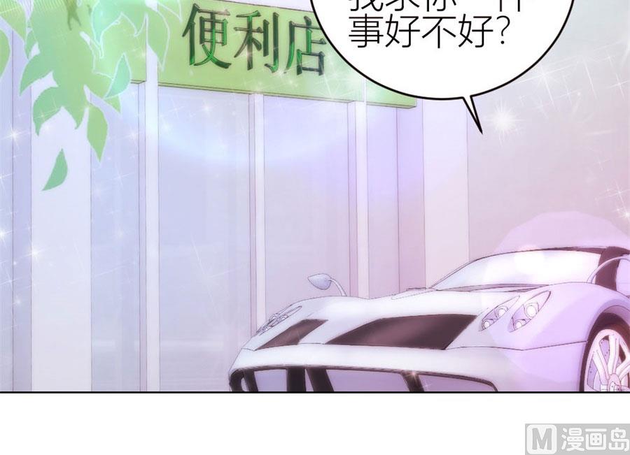 《错嫁替婚BOSS》宠溺于无形 第33页