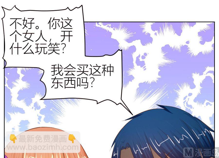 《错嫁替婚BOSS》宠溺于无形 第34页