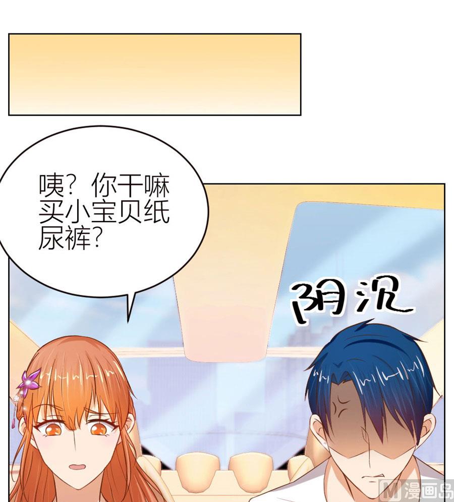《错嫁替婚BOSS》宠溺于无形 第41页