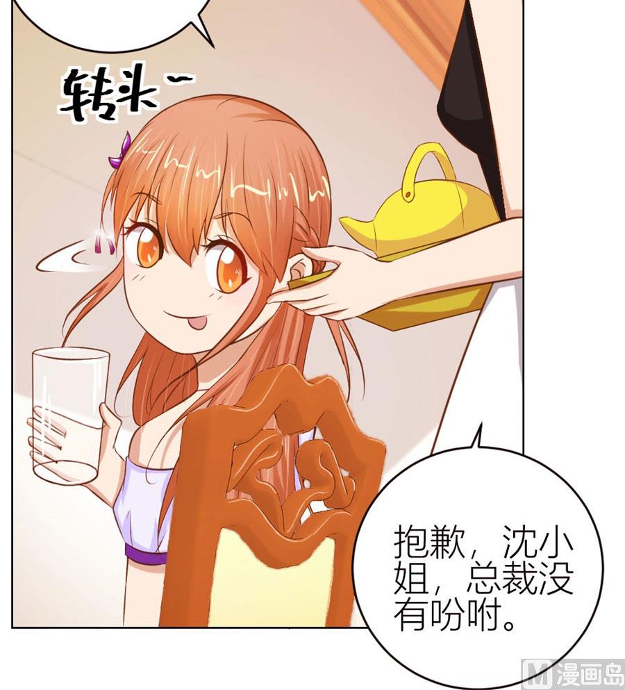 《错嫁替婚BOSS》宠溺于无形 第44页