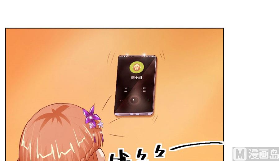 《错嫁替婚BOSS》宠溺于无形 第45页
