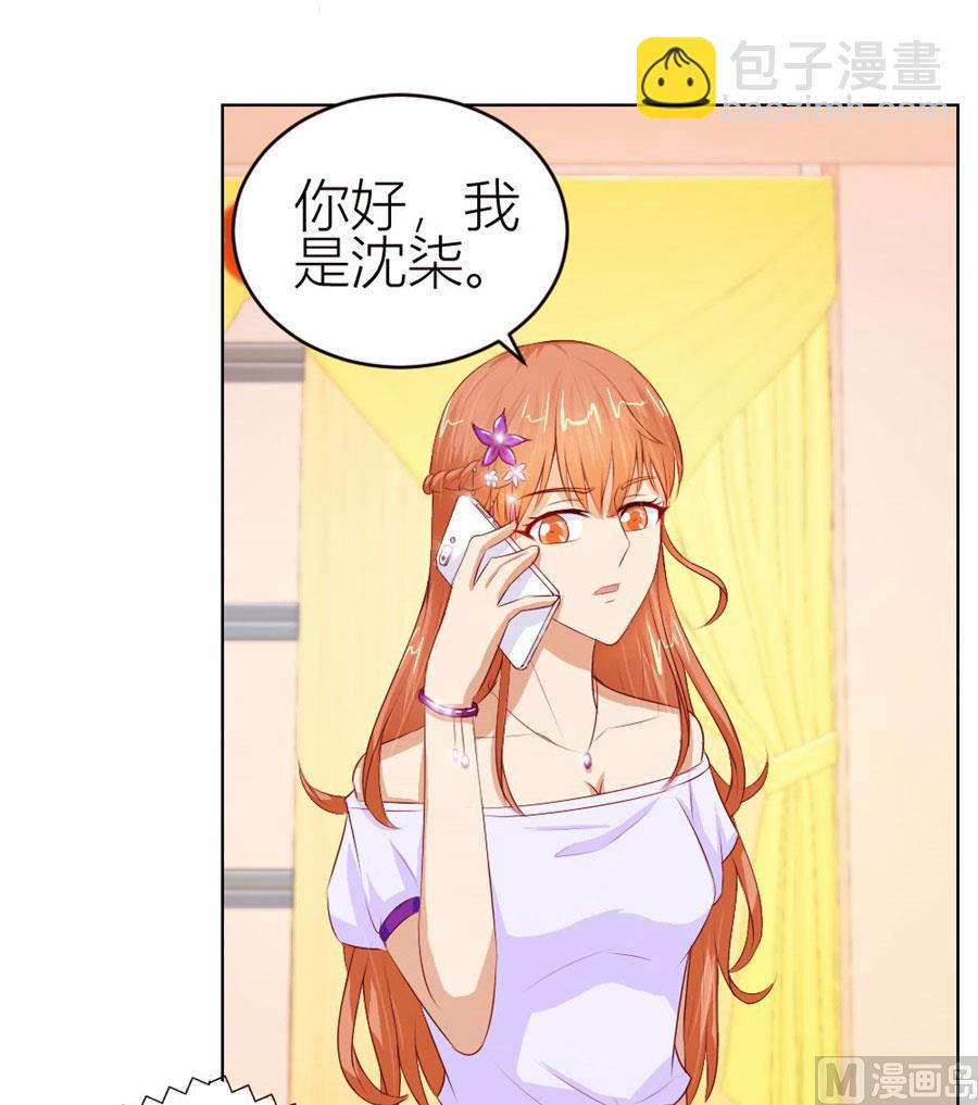 《错嫁替婚BOSS》宠溺于无形 第47页