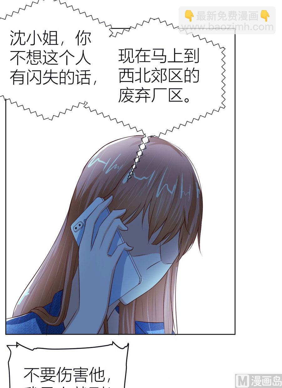 《错嫁替婚BOSS》一人VS一群流氓 第10页