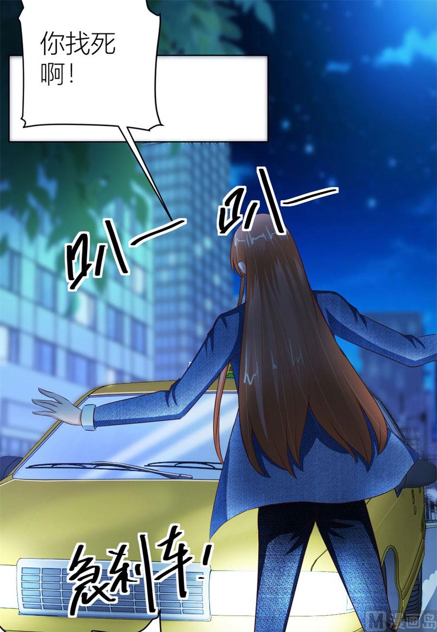 《错嫁替婚BOSS》一人VS一群流氓 第12页