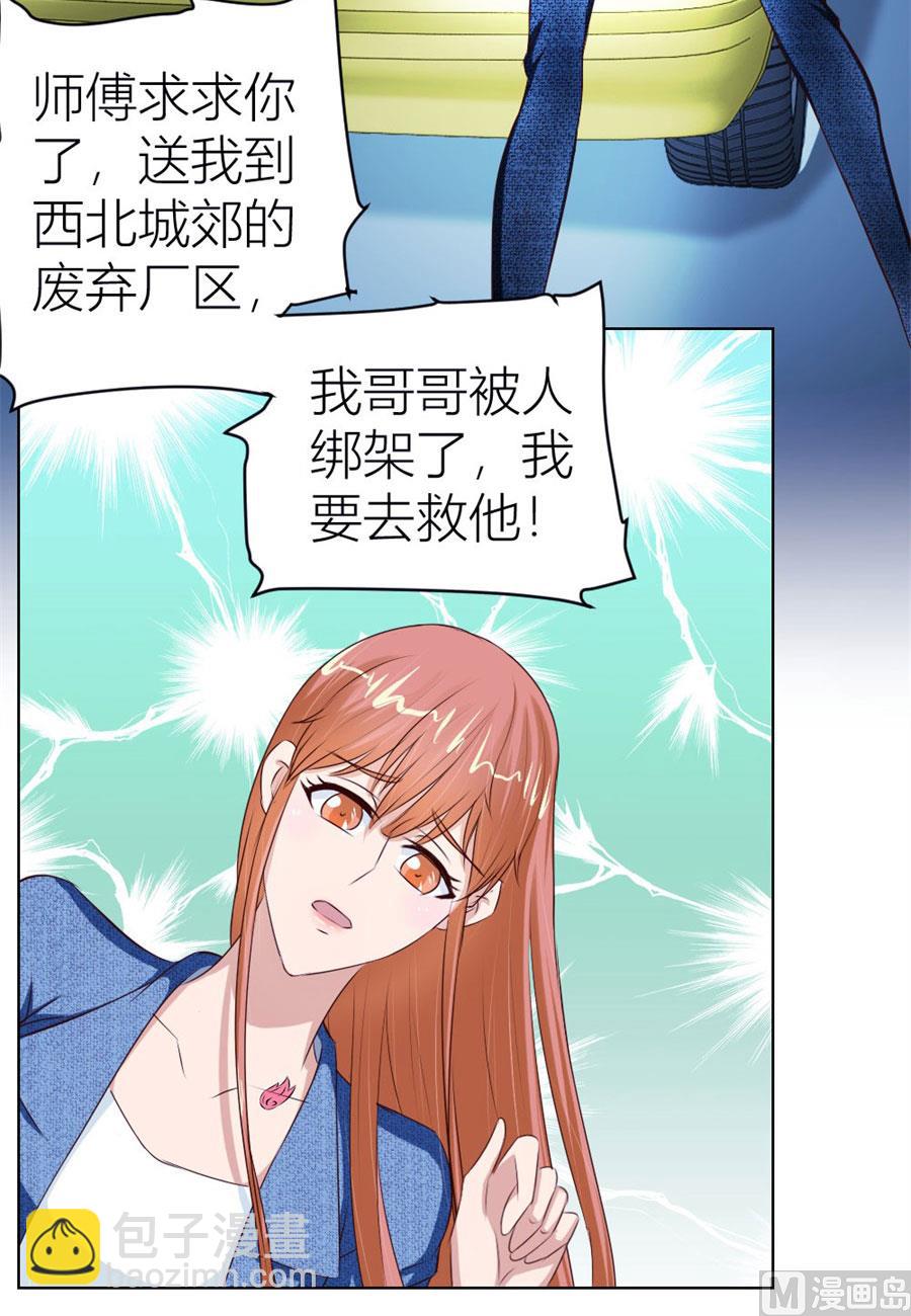 《错嫁替婚BOSS》一人VS一群流氓 第13页