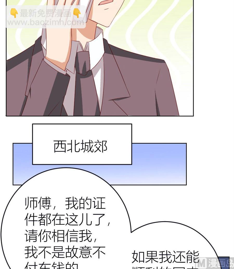 《错嫁替婚BOSS》一人VS一群流氓 第23页