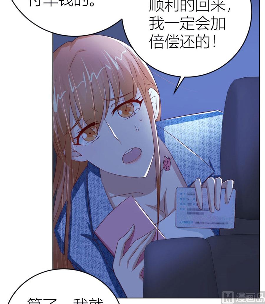 《错嫁替婚BOSS》一人VS一群流氓 第24页