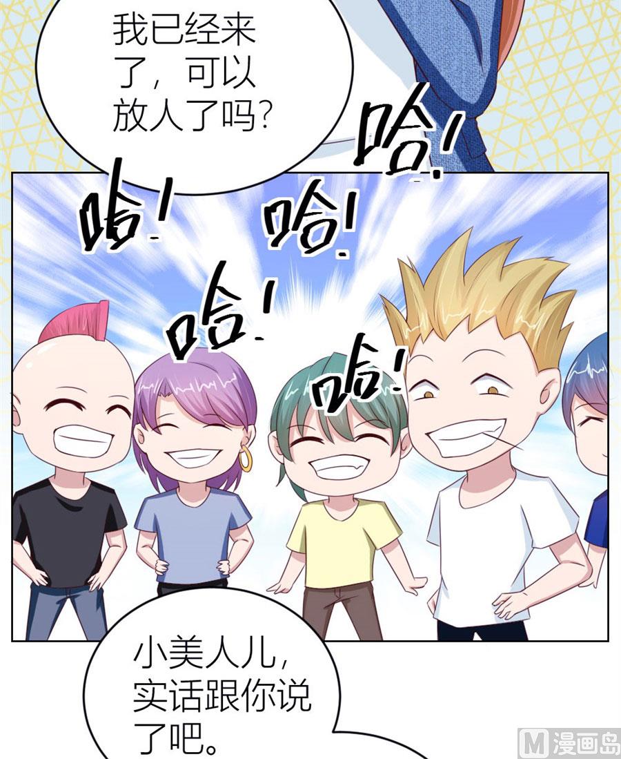 《错嫁替婚BOSS》一人VS一群流氓 第32页