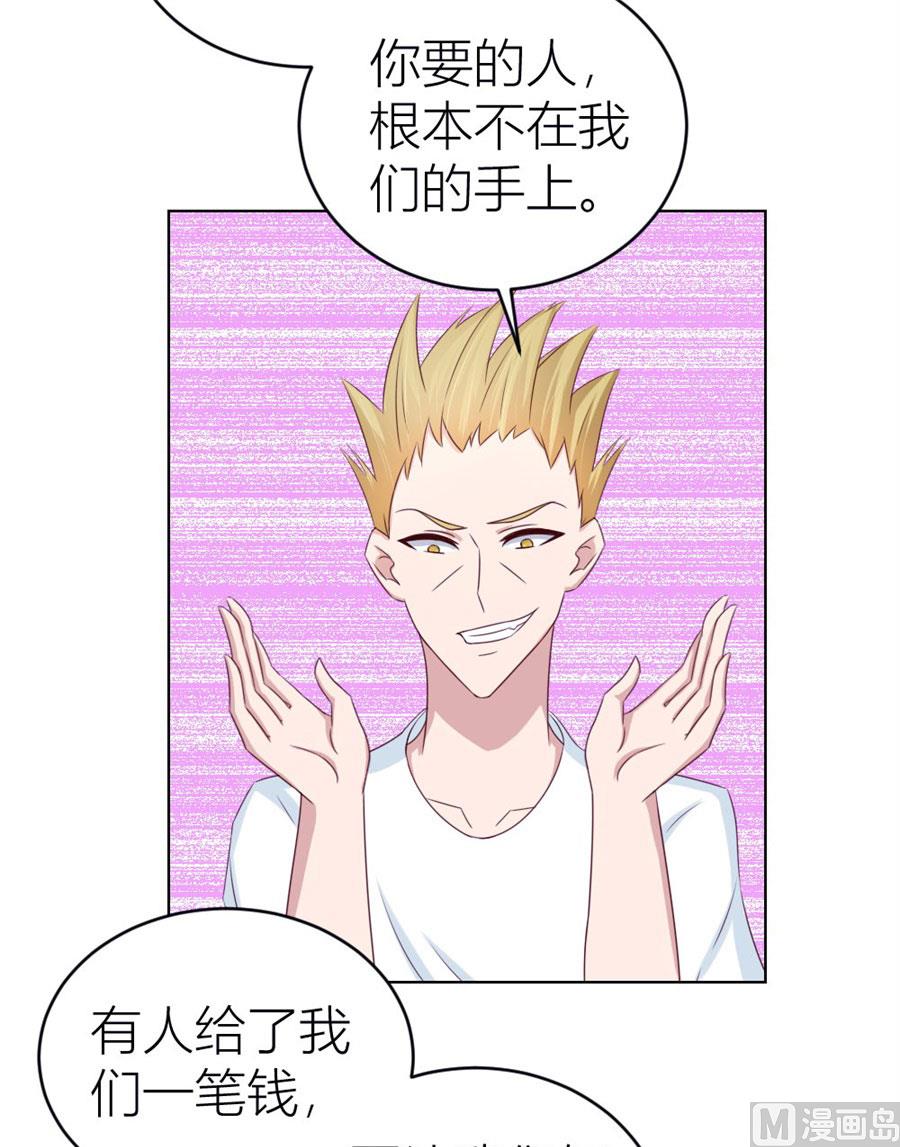 《错嫁替婚BOSS》一人VS一群流氓 第33页