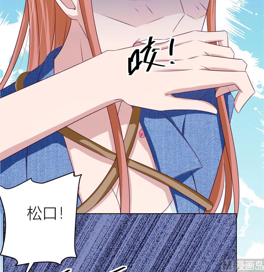 《错嫁替婚BOSS》小七，不怕 第14页