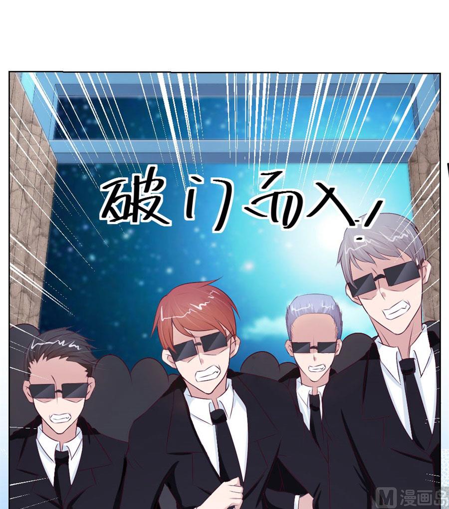 《错嫁替婚BOSS》小七，不怕 第26页