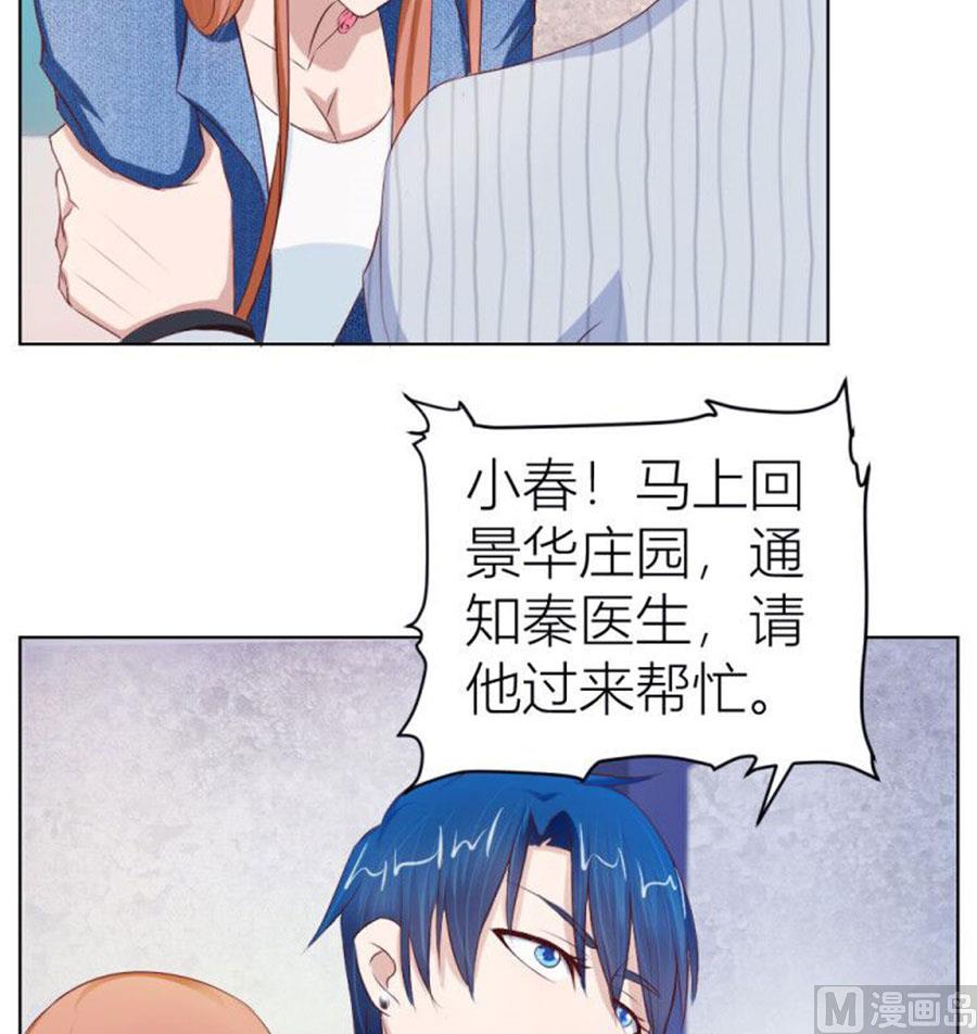 《错嫁替婚BOSS》小七，不怕 第35页