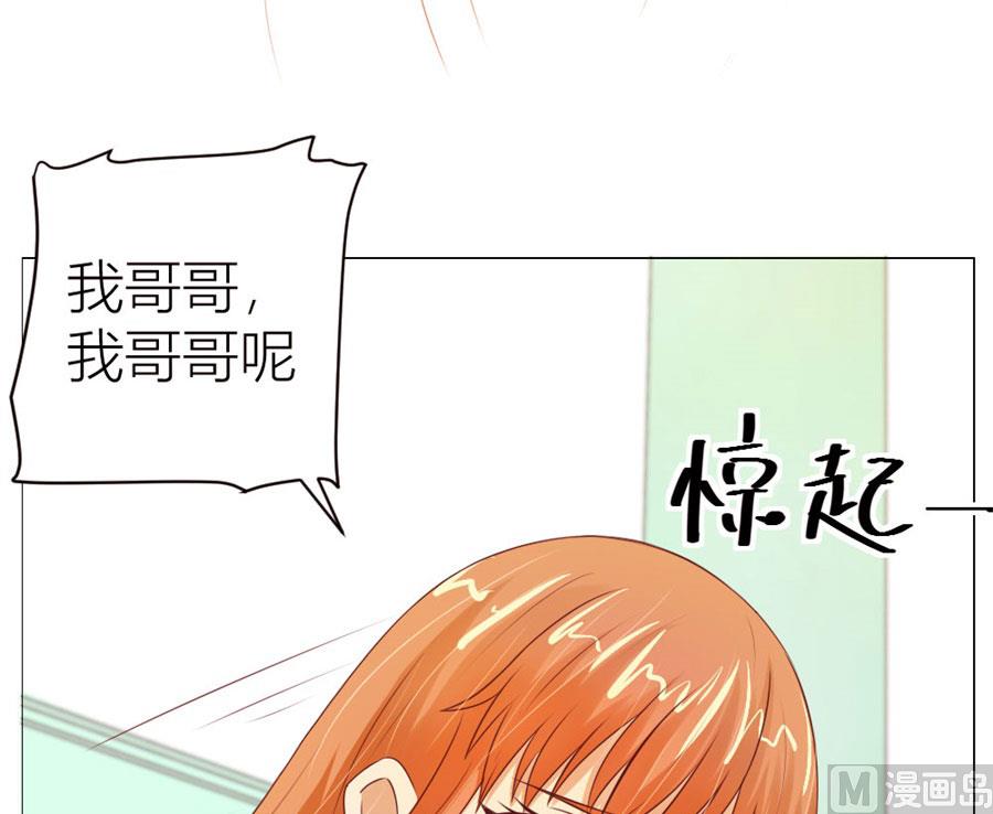 《错嫁替婚BOSS》小七，不怕 第47页