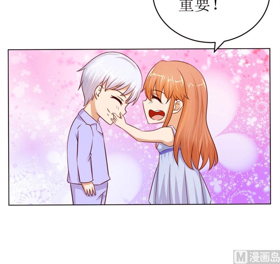 《错嫁替婚BOSS》奇怪的通知 第15页