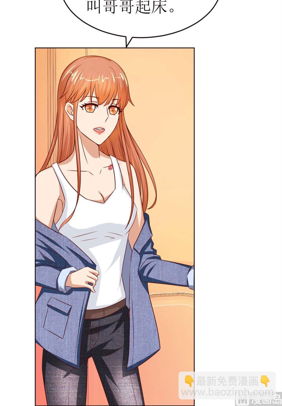 《错嫁替婚BOSS》奇怪的通知 第20页