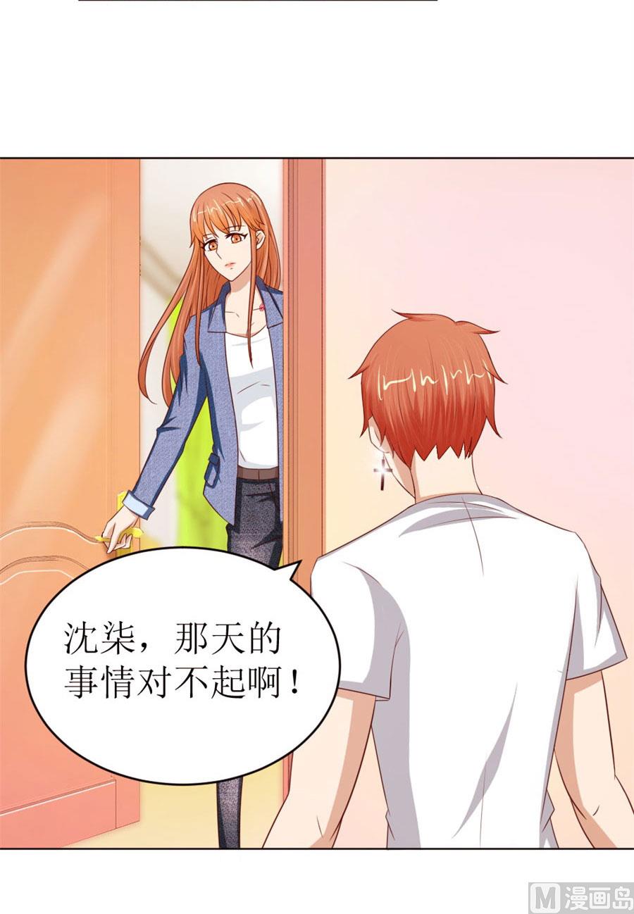 《错嫁替婚BOSS》奇怪的通知 第21页