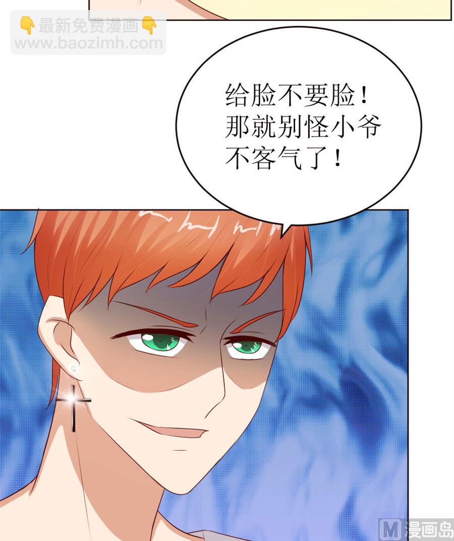 《错嫁替婚BOSS》奇怪的通知 第26页