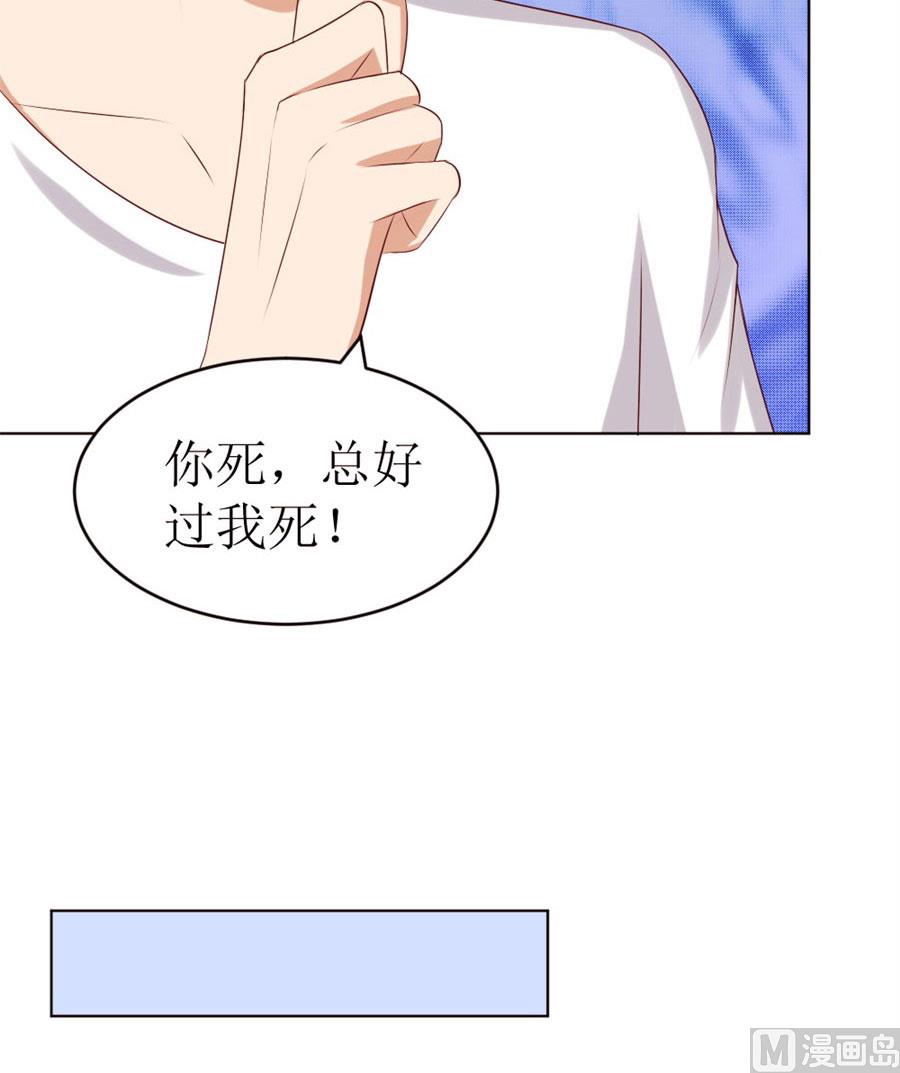 《错嫁替婚BOSS》奇怪的通知 第27页