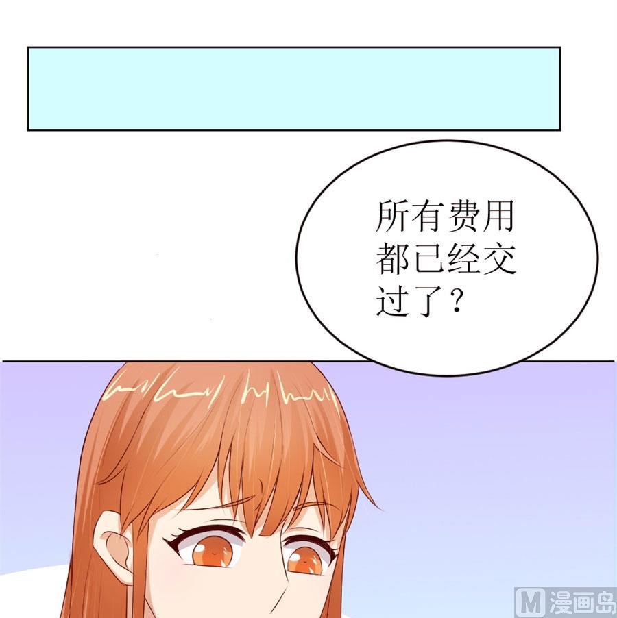 《错嫁替婚BOSS》奇怪的通知 第28页