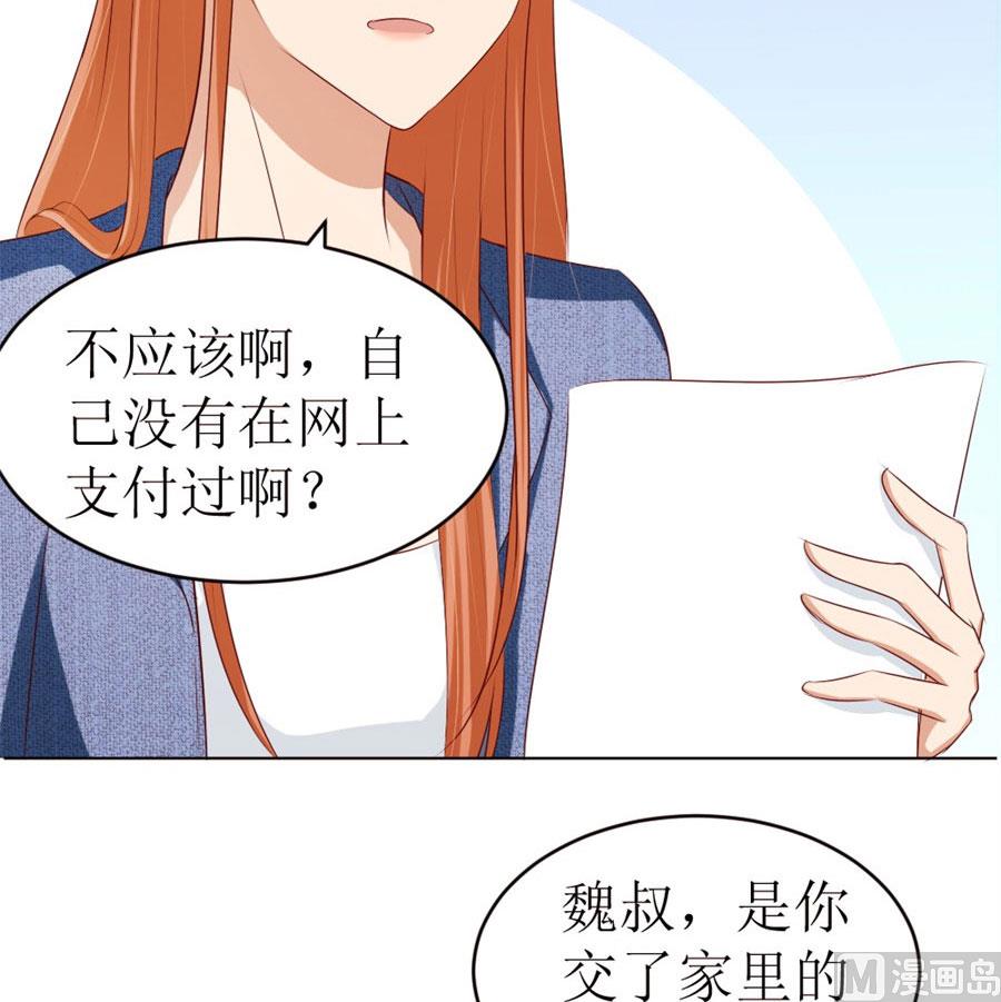 《错嫁替婚BOSS》奇怪的通知 第29页