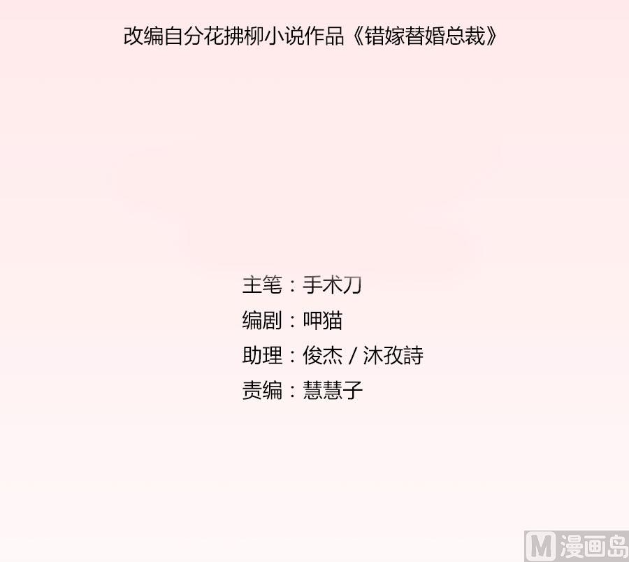 《错嫁替婚BOSS》奇怪的通知 第2页