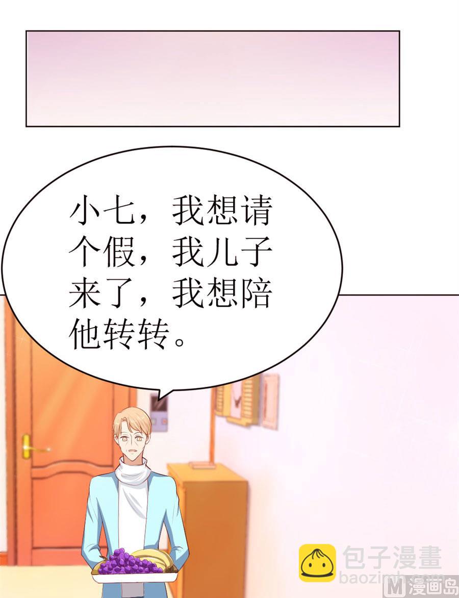 《错嫁替婚BOSS》奇怪的通知 第33页