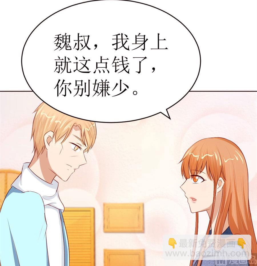 《错嫁替婚BOSS》奇怪的通知 第36页