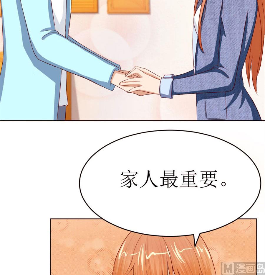 《错嫁替婚BOSS》奇怪的通知 第37页
