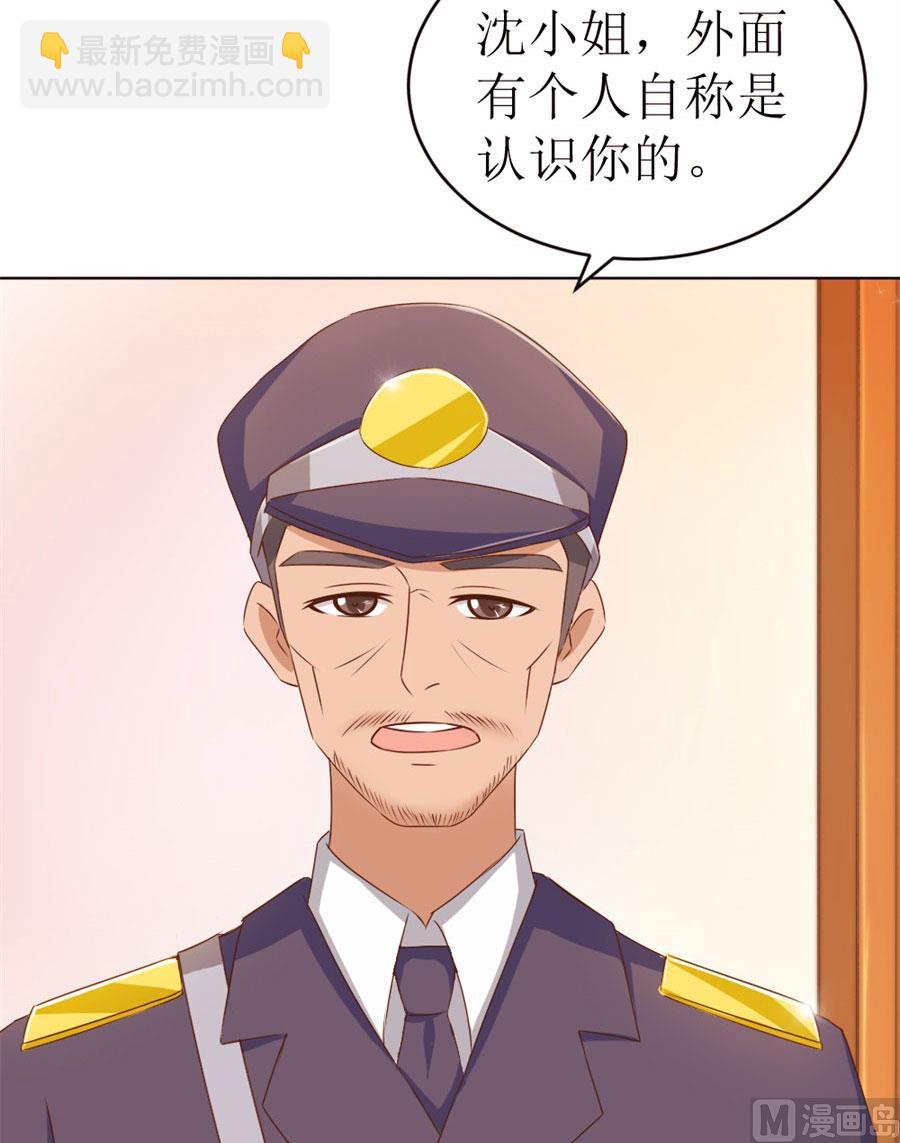 《错嫁替婚BOSS》奇怪的通知 第43页