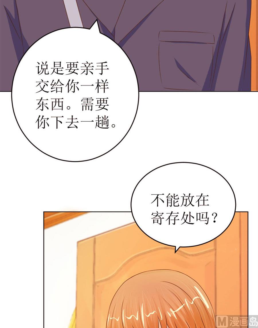 《错嫁替婚BOSS》奇怪的通知 第44页