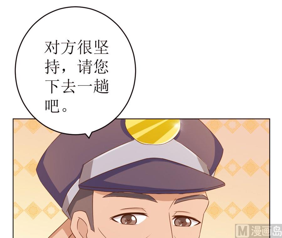 《错嫁替婚BOSS》奇怪的通知 第46页