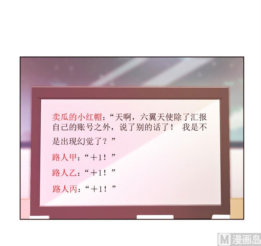 《错嫁替婚BOSS》奇怪的通知 第5页