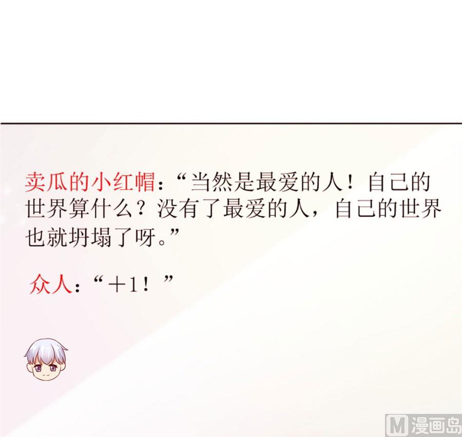 《错嫁替婚BOSS》奇怪的通知 第6页