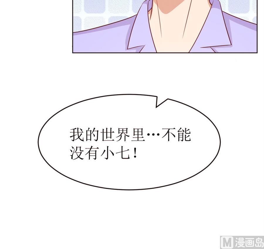 《错嫁替婚BOSS》奇怪的通知 第8页