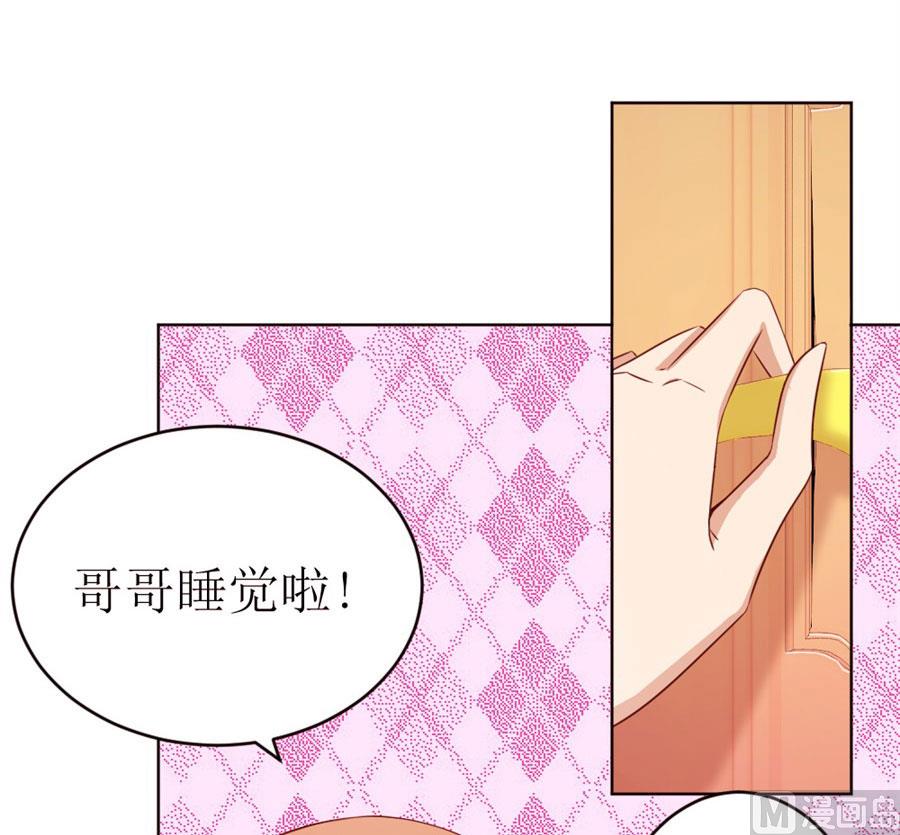 《错嫁替婚BOSS》奇怪的通知 第9页