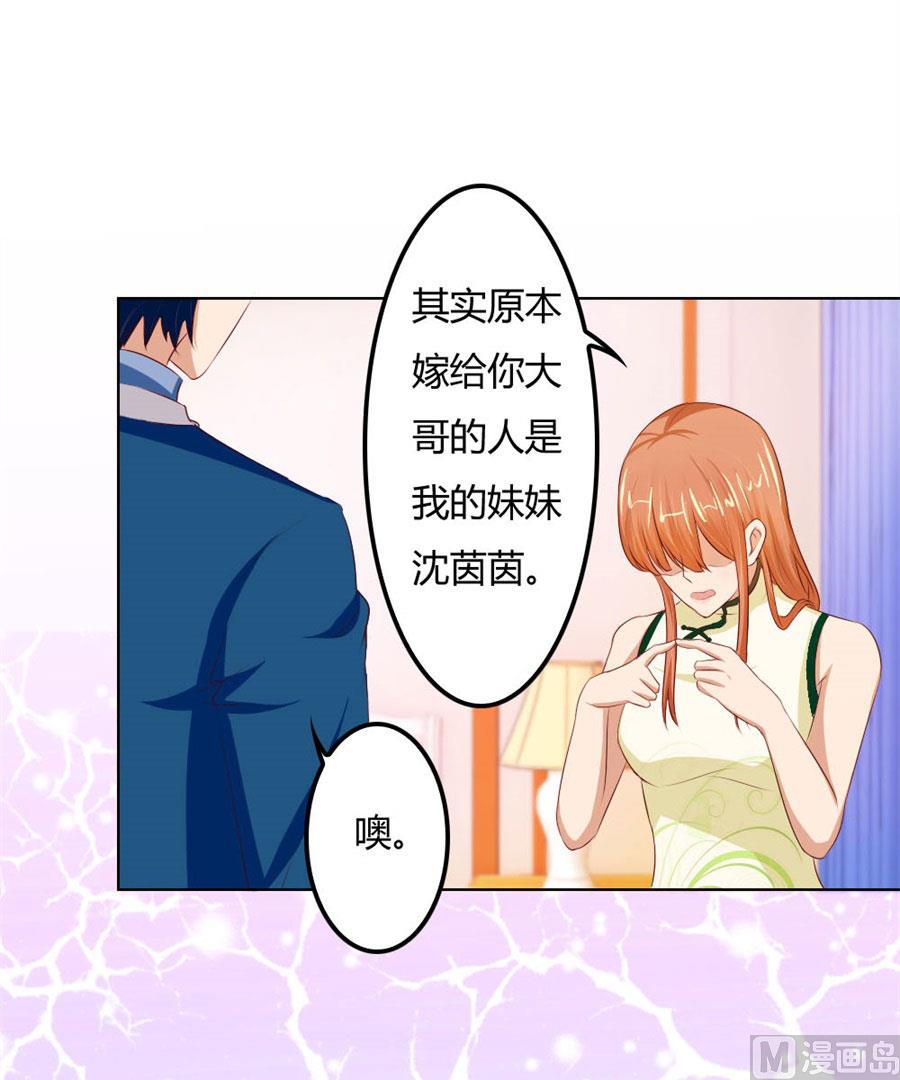 《错嫁替婚BOSS》看你表现了！ 第14页