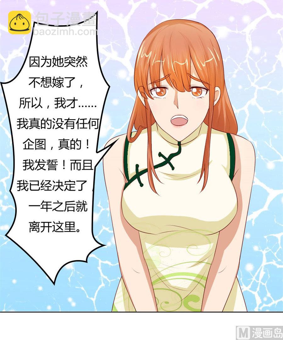 《错嫁替婚BOSS》看你表现了！ 第15页