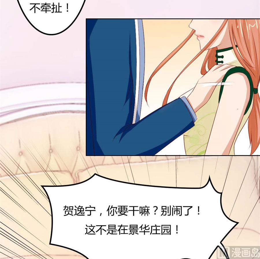 《错嫁替婚BOSS》看你表现了！ 第19页