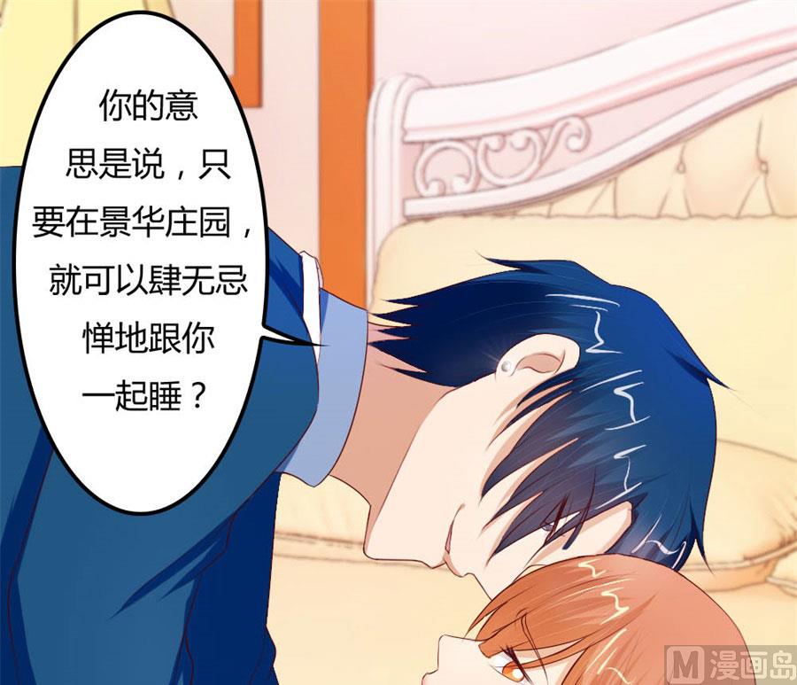 《错嫁替婚BOSS》看你表现了！ 第21页