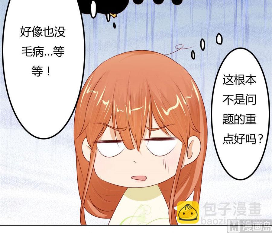 《错嫁替婚BOSS》看你表现了！ 第23页