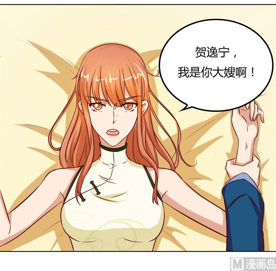 《错嫁替婚BOSS》看你表现了！ 第24页