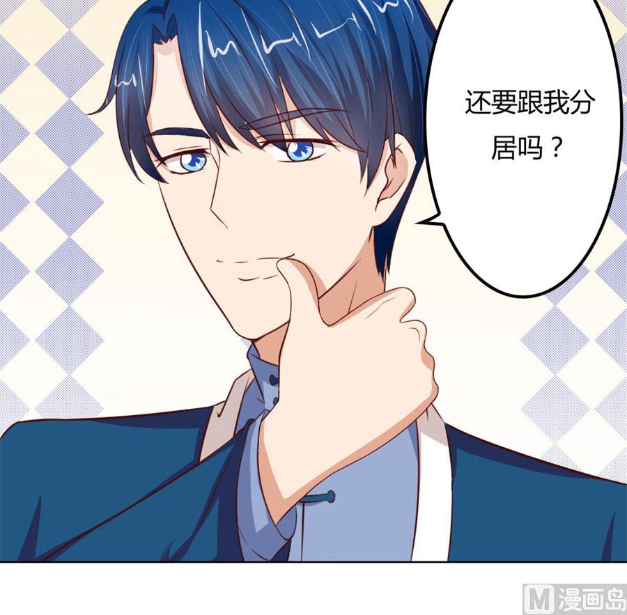 《错嫁替婚BOSS》看你表现了！ 第26页
