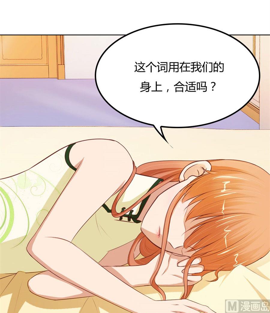 《错嫁替婚BOSS》看你表现了！ 第27页