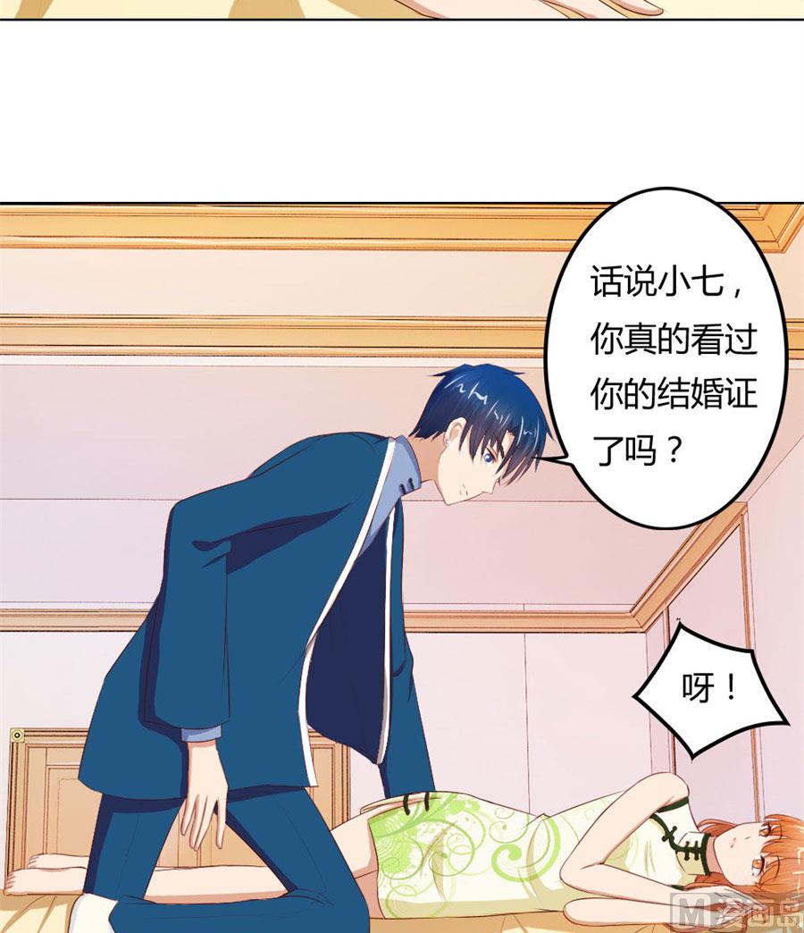 《错嫁替婚BOSS》看你表现了！ 第28页