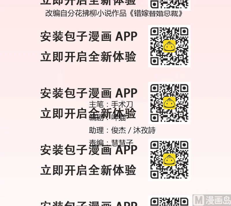 《错嫁替婚BOSS》看你表现了！ 第2页